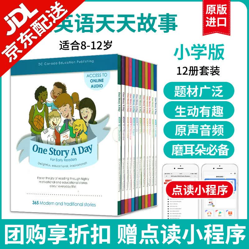 【麦凯思图书】原版进口one story a day 幼儿 小学 初中版 365个天天故事英语故事磨耳朵英语读物绘本 【小学阶段全年】+配套小程序 十二本365个故事