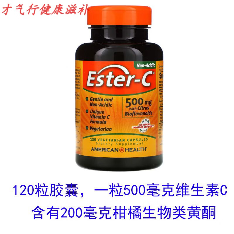 health酯化维生素c:ester-c含生物类黄酮不刺激 c500 120粒胶囊