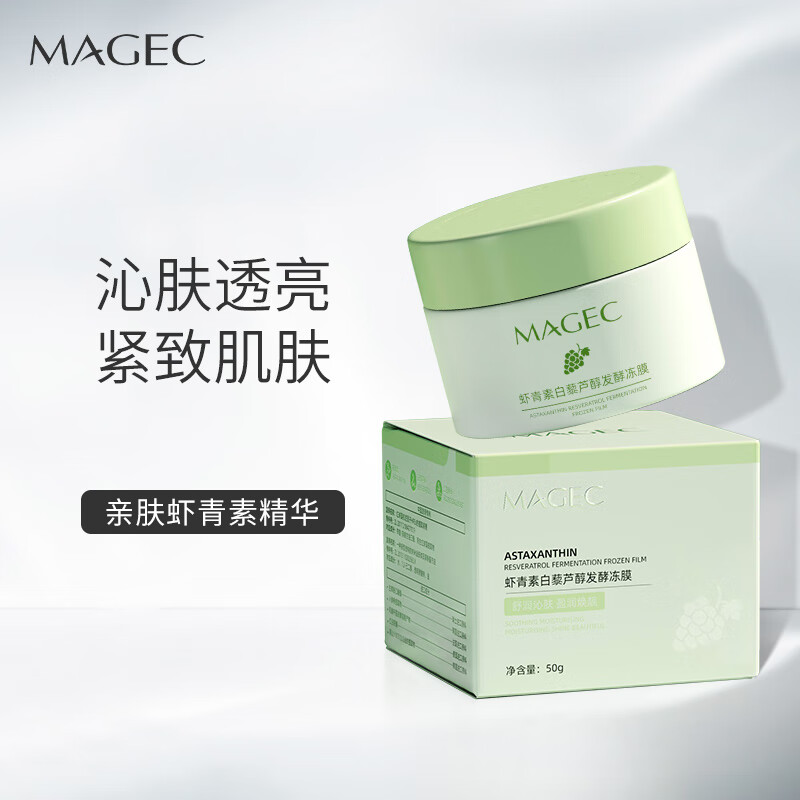 MAGEC虾青素白藜芦醇发酵冻膜50g睡眠面膜保湿补水抗皱紧致