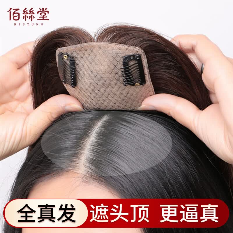 佰丝堂假发女长发发片补发块头顶遮白发轻薄隐形无痕增加发量直发全真发属于什么档次？