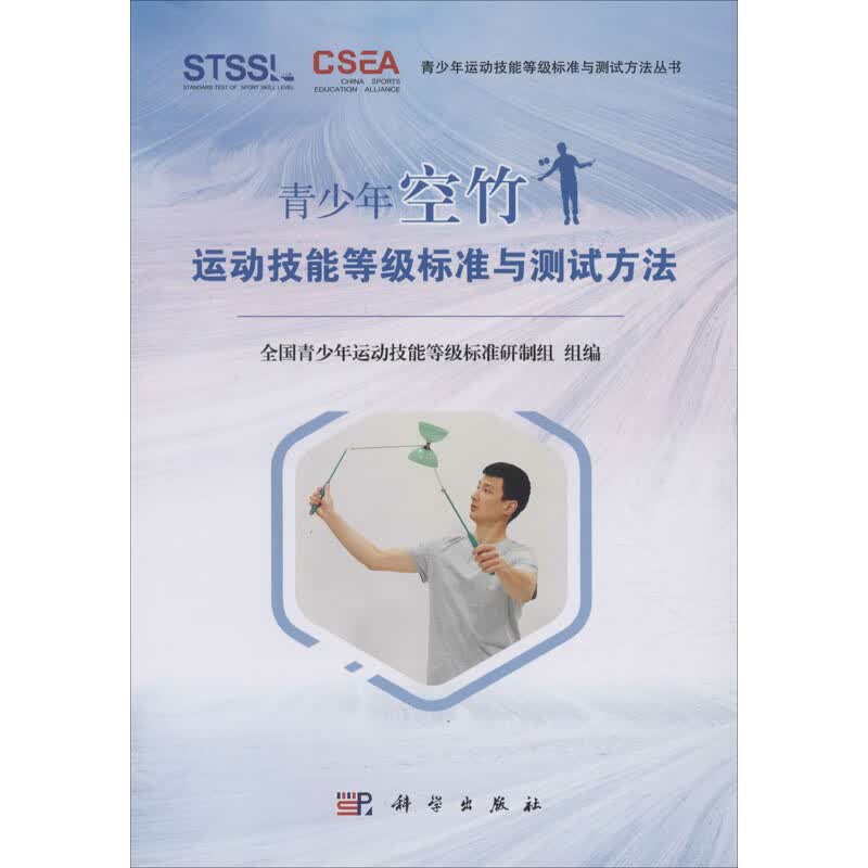青少年空竹运动技能等级标准与测试方法