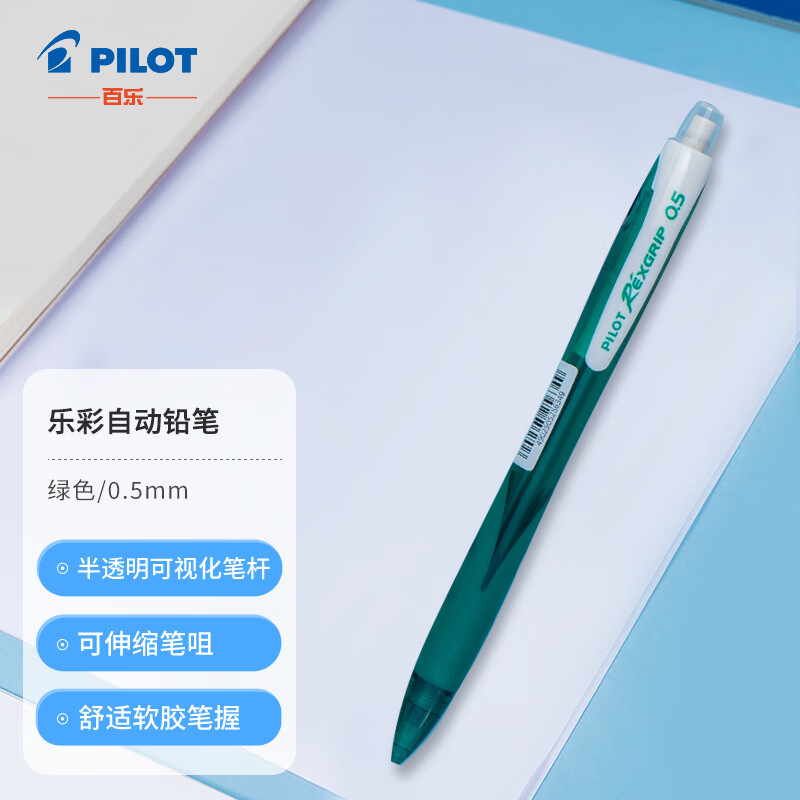 PILOT 百乐 HRG-10R 自动铅笔 绿色 0.5mm 单支装