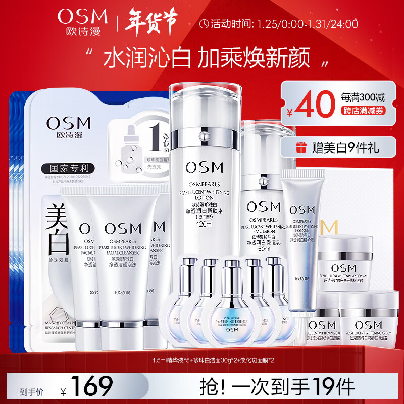 欧诗漫（OSM） 珍珠白化妆品套装护肤品套装组合补水保湿美白滋润男女节日送礼 【美白提亮】珍珠白10件套