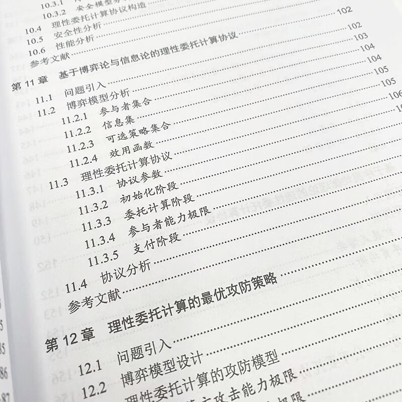 博弈论与数据安全详情图