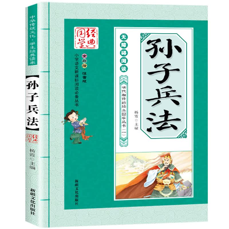 孙子兵法 三十六计 全2册儿童注音版小学生36计白话文版一二三年级阅读书籍课外书带拼音儿童故事书5-6岁以上 注音版孙子兵法单本