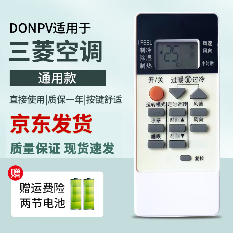 donpv 适用三菱空调万能遥控器万能通用全部型号kp06ds电机中央家用
