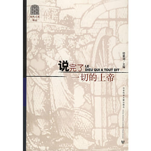 说完了一切的上帝【正版图书,放心购买】