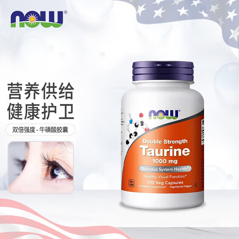 诺奥nowfoods 双倍强度牛磺酸胶囊taurine美国原装 多功能营养供给高