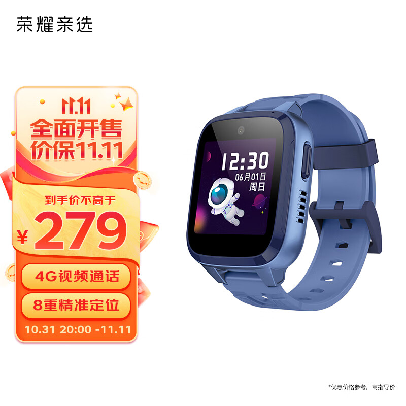 荣耀亲选 视海卫家儿童手表 电话手表 4G视频通话 8重精准定位 大电池长续航 智能语音助手 曙光蓝怎么看?