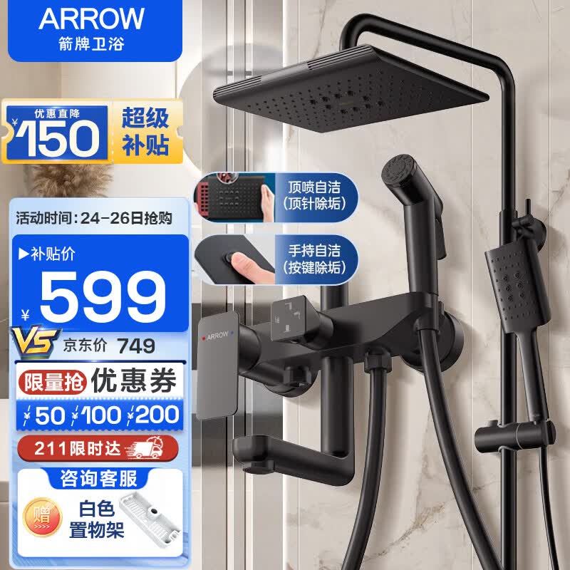 箭牌（ARROW）淋浴花洒套装黑色淋浴花洒淋浴器精铜龙头沐浴莲蓬头淋浴花洒 【店主力荐】巨幕自洁淋浴花洒使用感如何?
