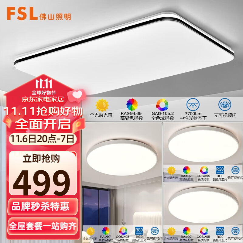 FSL佛山照明高显护眼客厅灯LED吸顶灯超薄高流明现代简约中山灯具 三室一厅-套餐1使用感如何?