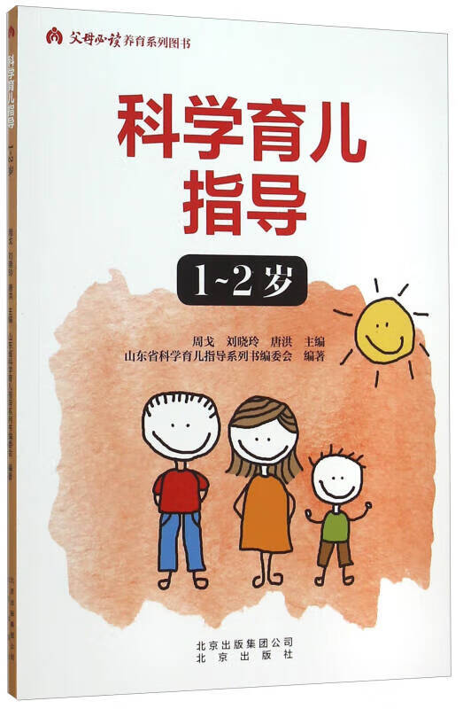 科学育儿指导(1 2岁)【正版好书,下单速发】