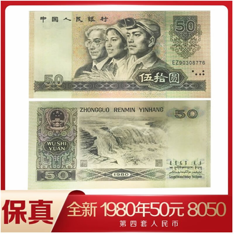 2020版50元人民币图片,新版人民币2020图片100 金邮钱币 全新第四套人民币50元 四版币标准十连号百