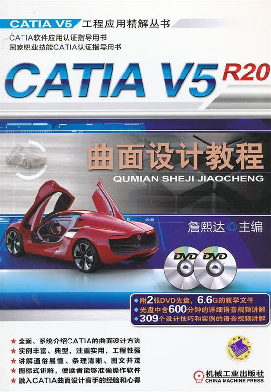 CATIA V5R20曲面设计教程 azw3格式下载