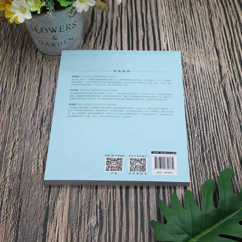 零基础学数学建模详情图