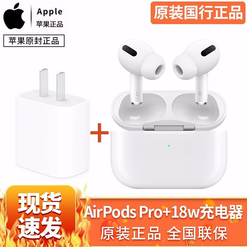Apple AirPods Pro苹果主动降噪无线蓝牙耳机支持iPad pro3代 max手机 苹果AirPods Pro蓝牙耳机+苹果18快充头