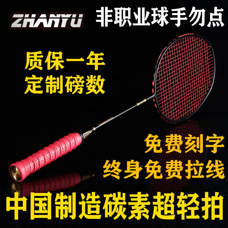 战羽 ZHAN-YU羽毛球拍全碳素 超碳系列初中级进阶4u羽毛球拍 自选双色（双拍）-下单备注颜色 全碳素4U-85K重-可拉22-30磅