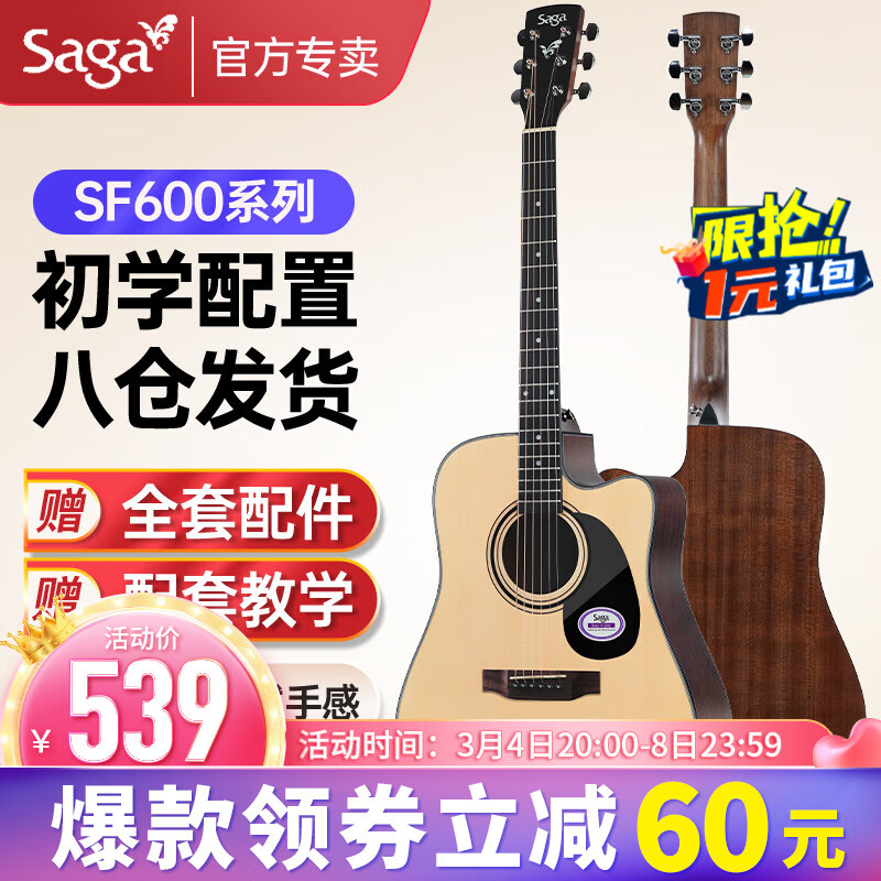 萨伽SAGA sf600民谣吉他初学入门男女木吉他jita乐器 SF600C原木色-礼包-教学【41寸缺角】