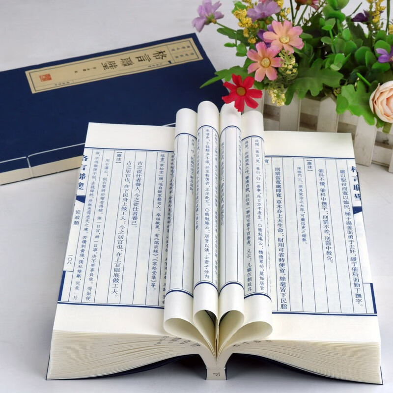 线装书 格言联璧 宣纸古籍 繁体竖排（一函二册）广陵书社