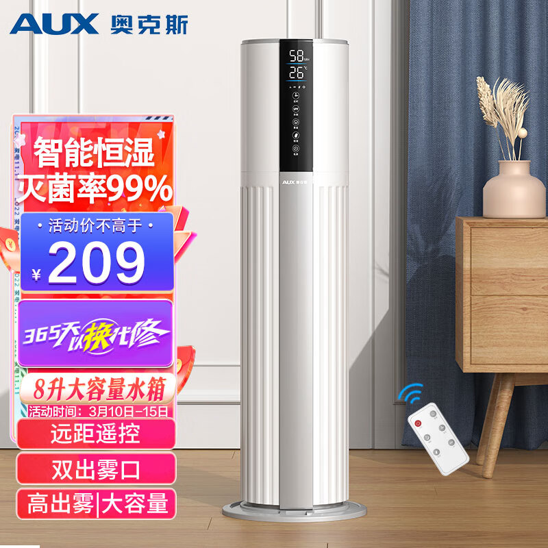 奥克斯（AUX）空气加湿器卧室婴儿家用落地式上加水除菌婴儿大容量大雾量办公室智能空调加湿