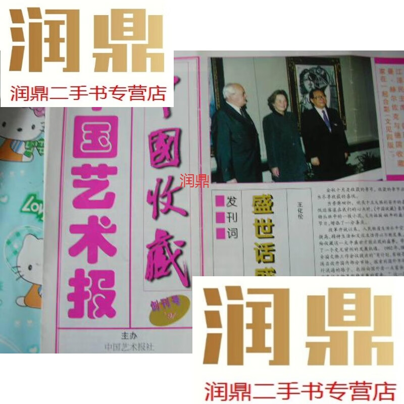 【二手九成新】报纸创刊号《中国收藏》