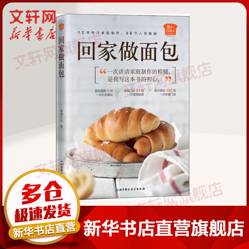 回家做面包