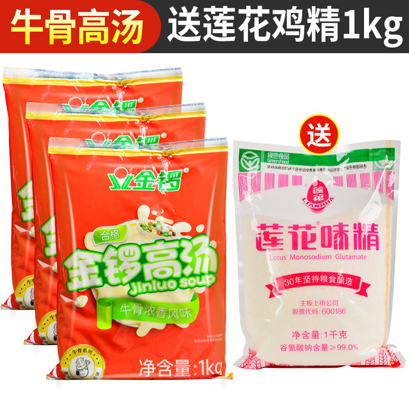 金锣牛骨高汤18kg商用浓香浓缩牛骨膏牛肉汤牛汤骨头汤汤底浓汤 牛骨