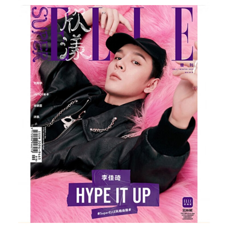 superelle世界时装之苑欣漾杂志2021年增刊封面许凯/刘宪华/into1米卡