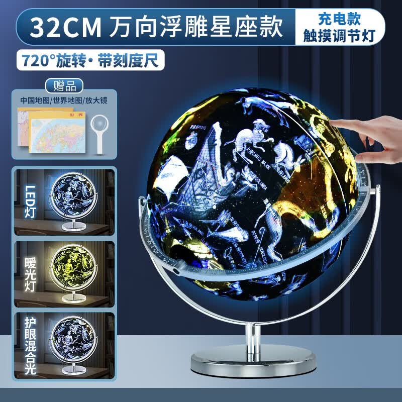 ar智能地球仪浮雕3d立体凹凸悬浮儿童启蒙正版小学生用初中生新款万向特大号发光摆件官方旗舰店男孩生日 32cm万向星座款*触摸三色灯