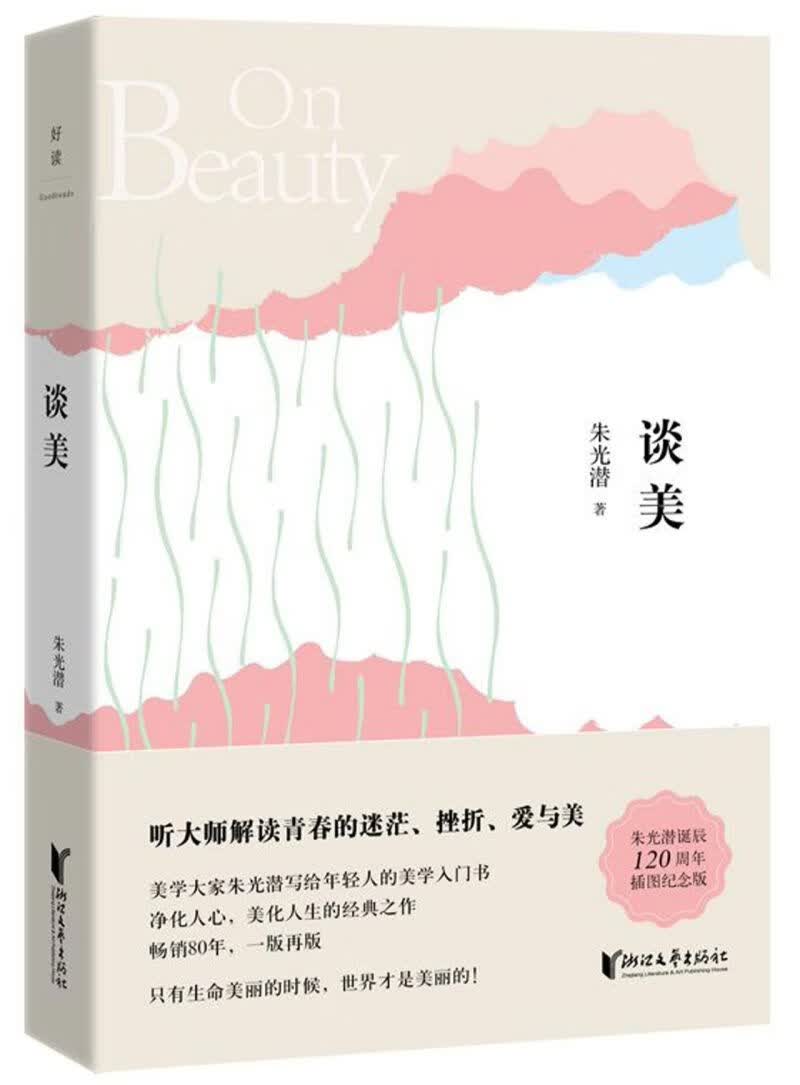 谈美(精)