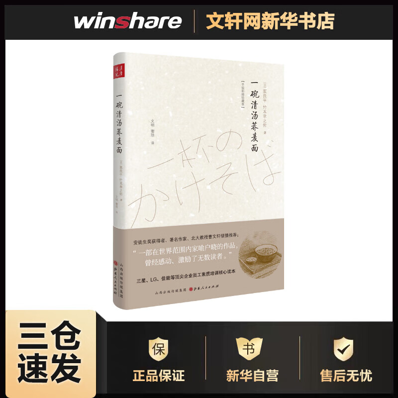 一碗清汤荞麦面