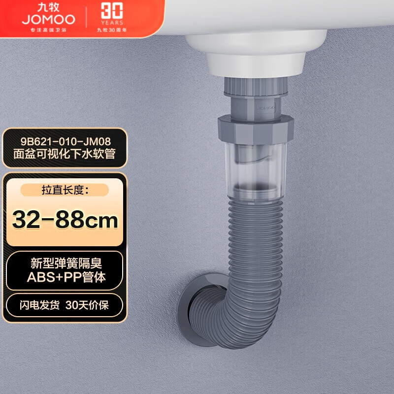 九牧（JOMOO）下水管双重隔臭可伸缩加长软管面盆洗脸盆排水管9B621-010-JM08属于什么档次？