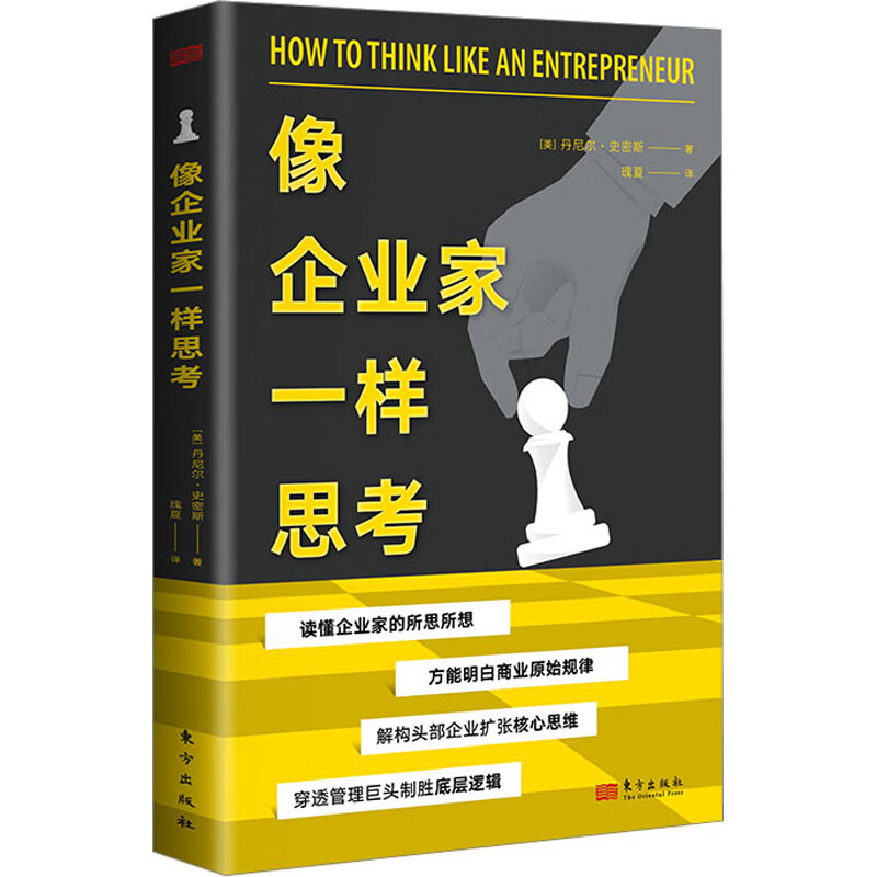 像企业家一样思考 图书