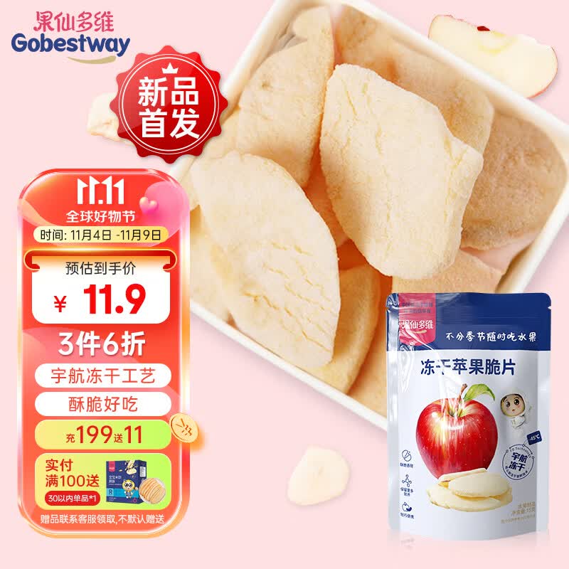 果仙多维 冻干水果脆片 宝宝零食 非油炸纯水果制作 儿童零食 苹果味15g使用感如何?