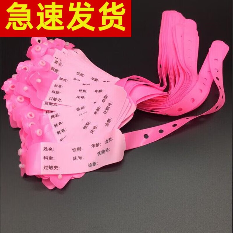 pvc识别带 腕带医用一次性医用识别带成人手环新生儿手环一次性医院用