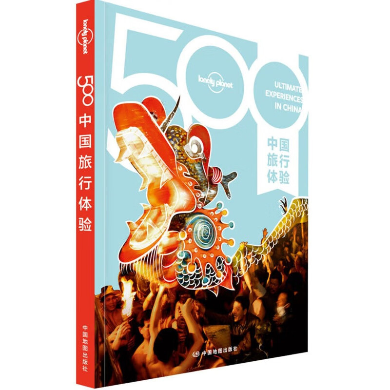 【系列自选】宇宙-LP孤独星球Lonely Planet 旅行指南 500中国旅行体验