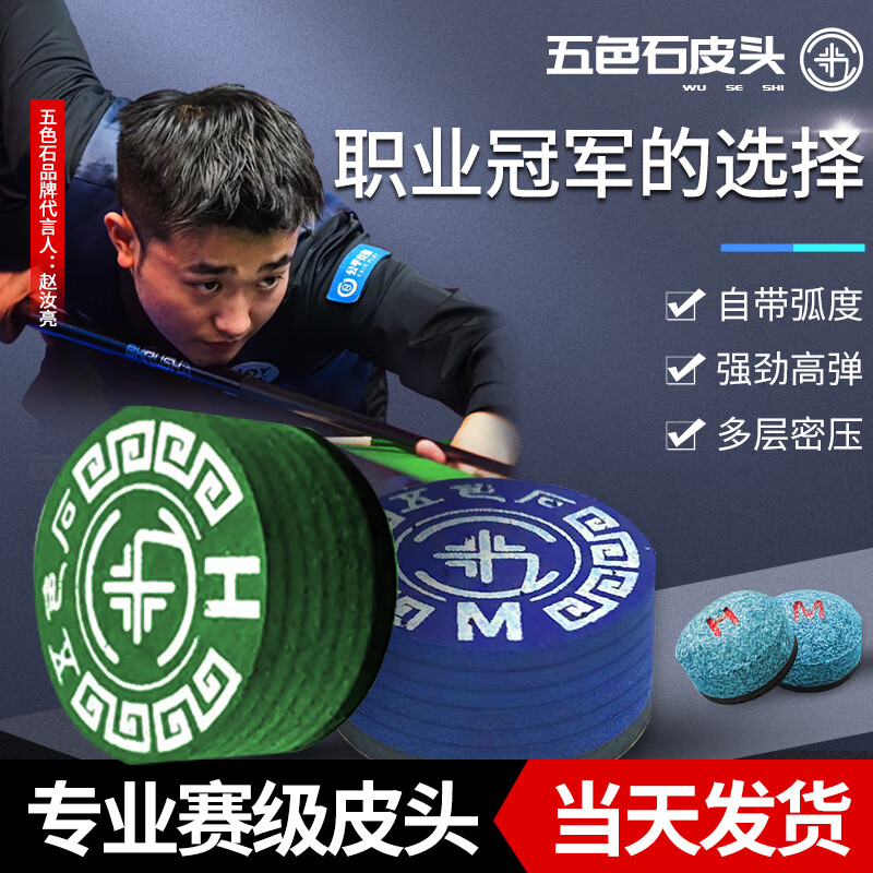 五色石皮头单层小头杆大头杆多层九球杆皮头黑八赵汝亮台球杆皮 