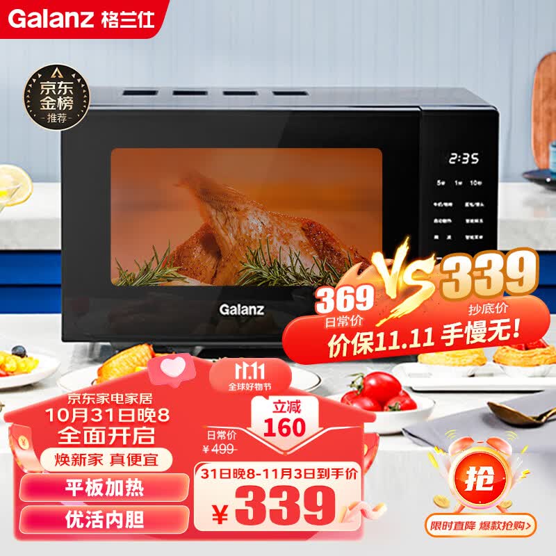 格兰仕微波炉平板式 20升小型迷你  智能操控家用微波炉简单易用SF20属于什么档次？