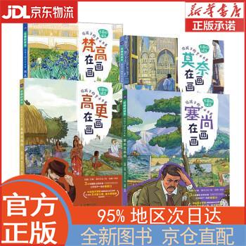 【全新正版畅销书籍】名画的诞生 给孩子的艺术长卷（京东套装共4册） 段鹏 人民邮电出版社