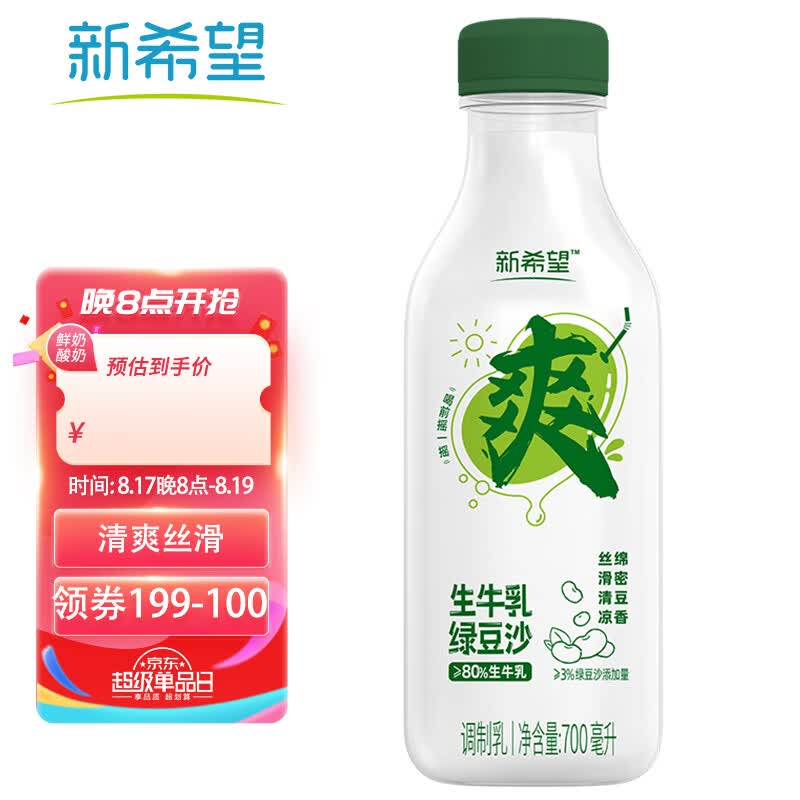 新希望绿豆沙低温牛奶700ml清爽丝滑使用感如何?