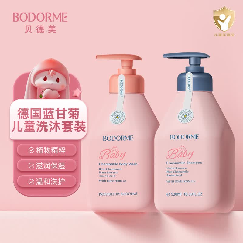 贝德美（bodcrme）儿童沐浴露洗发水套装6-12岁无硅油弱酸性 温和洁净男女孩通用怎么样,好用不?