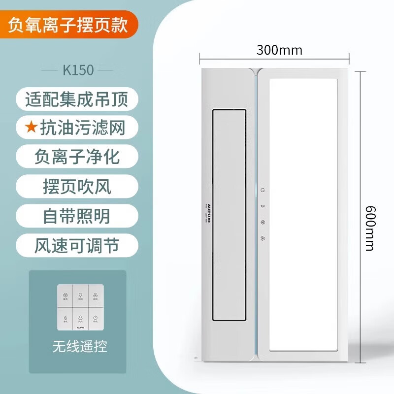 奧普（AUPU）廚房涼霸集成嵌入式吹風扇照明二合一冷霸冷風廚房空調K150【K150 【K150】遙控擺風涼霸