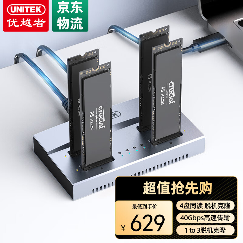 優(yōu)越者M(jìn).2 NVMe硬盤(pán)底座四盤(pán)位40G高速固態(tài)硬盤(pán)拷貝盒適用筆記本臺(tái)式電腦外接m2固態(tài)移動(dòng)硬盤(pán)存儲(chǔ)盒