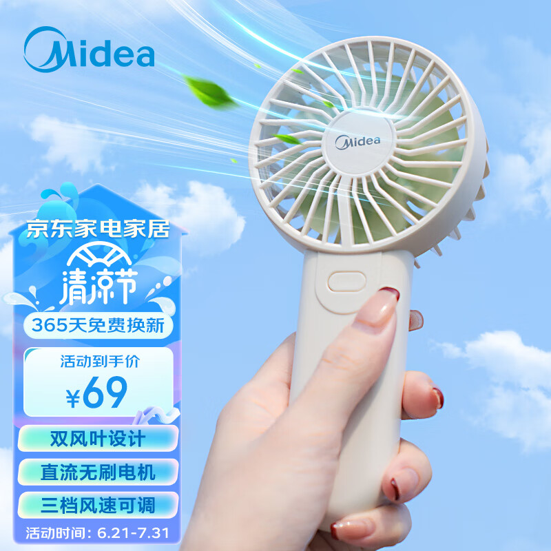 美的（Midea）手持风扇 便携式迷你小风扇 USB充电式长续航轻音低噪小电扇 TDG05SY【双风叶设计】