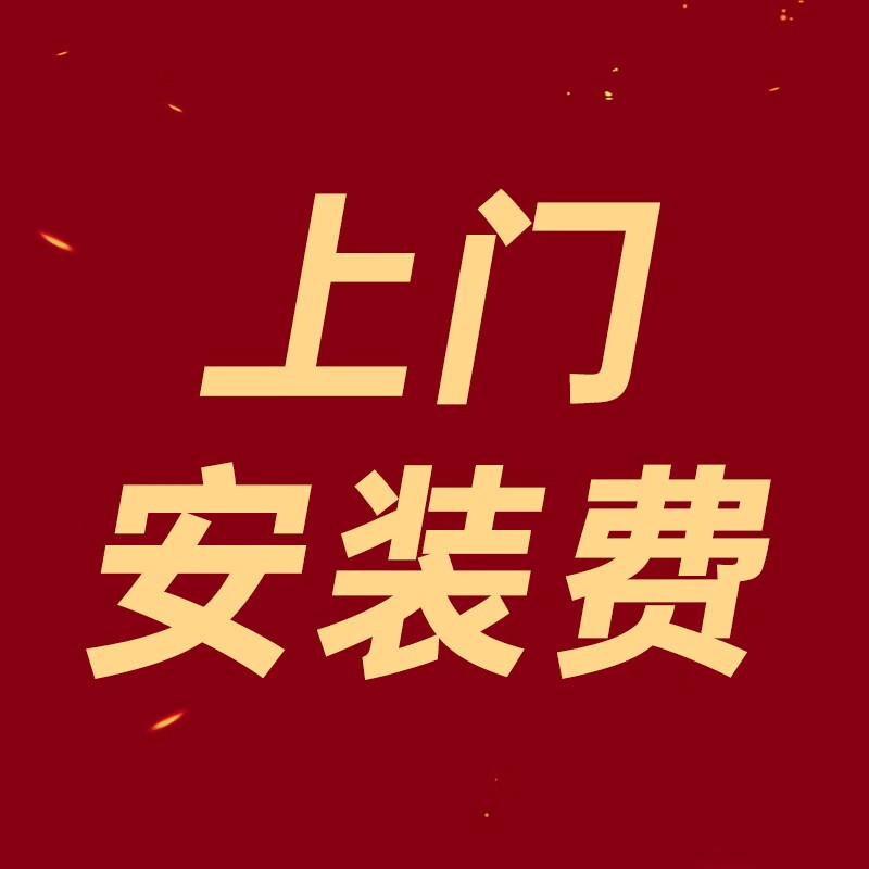 电热水器 配件包 花洒套组 安装费属于什么档次？