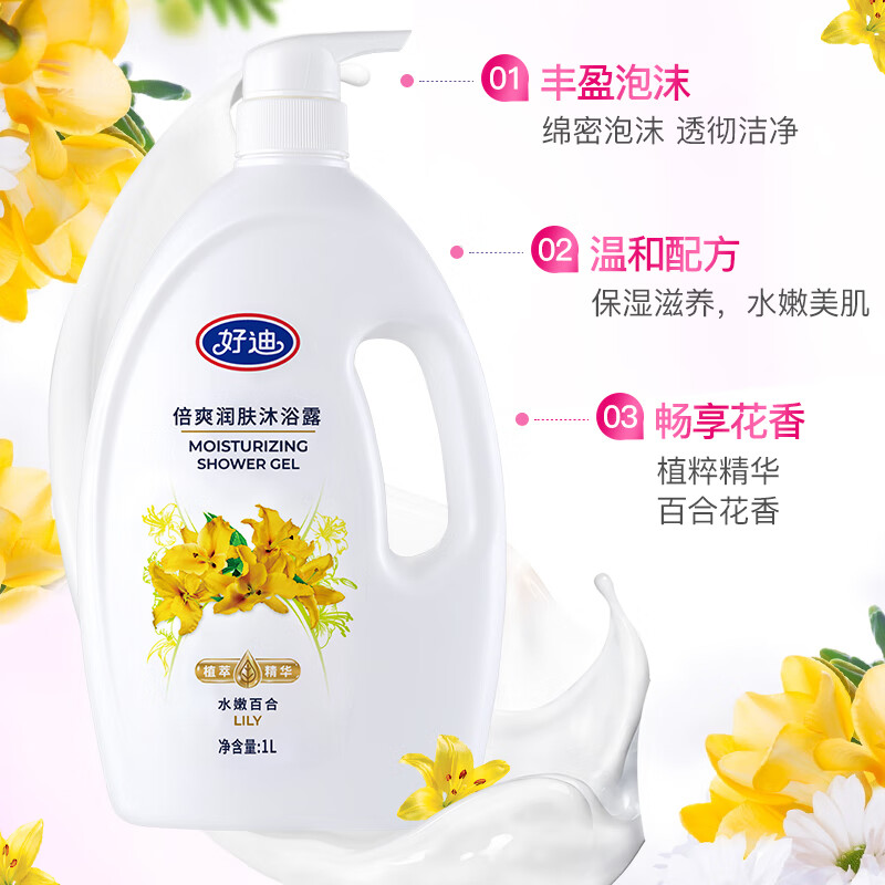好迪花香沐浴露 持久留香净透毛孔柔嫩肌肤男女通用排浊大容量家庭装 香水百合1000ml