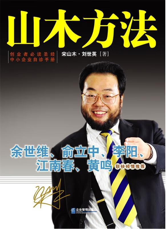 山木方法(单册)