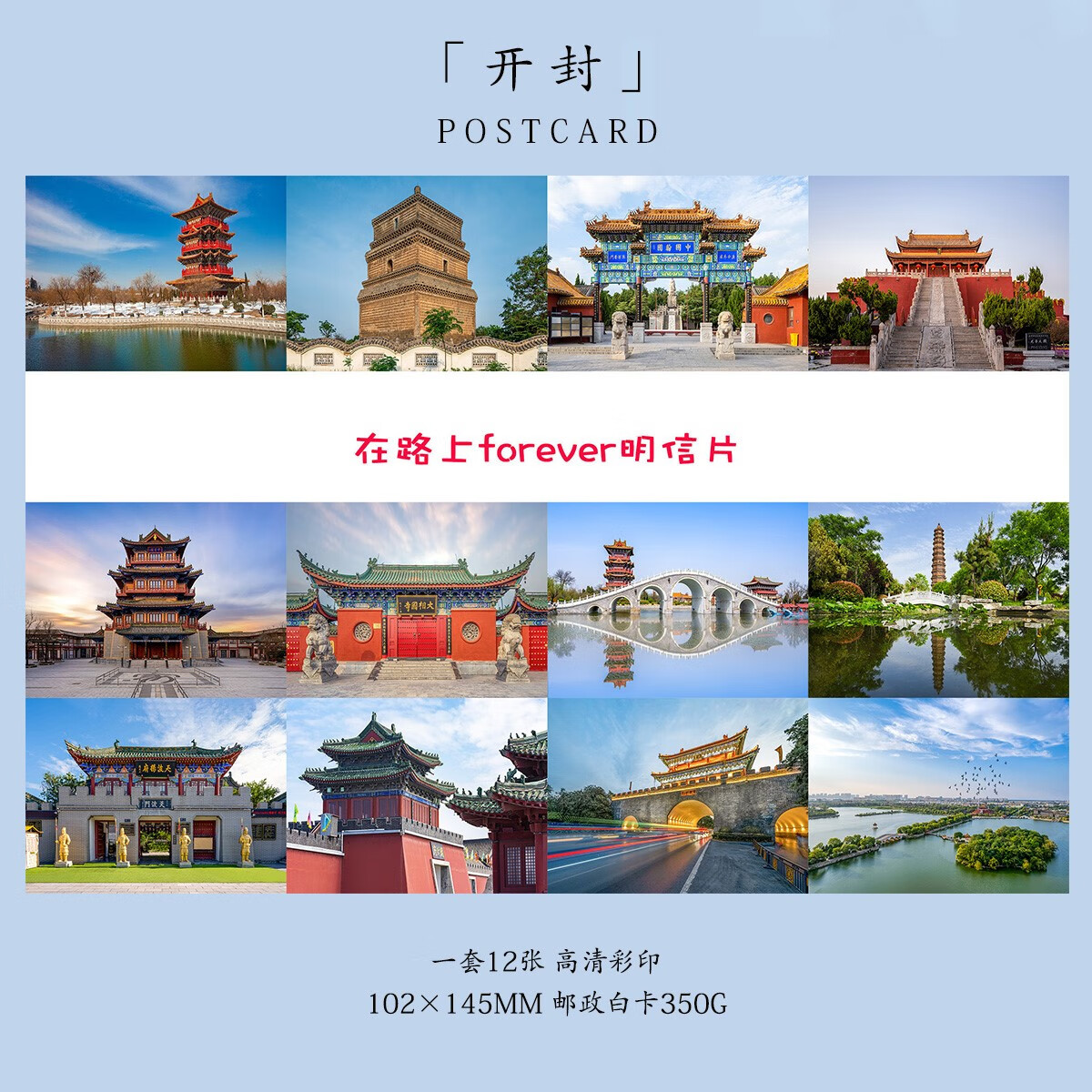 河南/开封/清明上河园/开封府/大相国寺/铁塔公园/唯美明信片 12张开封明信片
