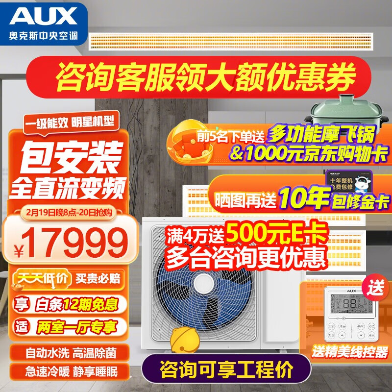 奥克斯中央空调多联机体验怎么样？插图