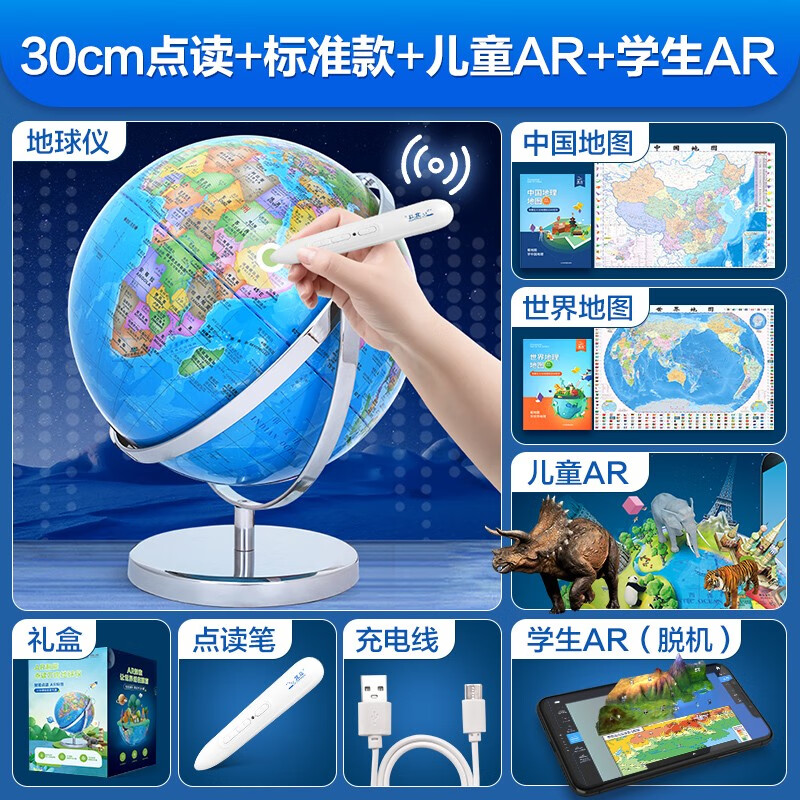 北斗智能ar语音点读地球仪会说话的发光led夜灯摆件3d立体悬浮小学初中地球仪中学生用儿童启蒙早教礼 30cm+点读+标准款+彩盒.(晒图领10元)